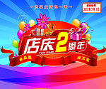 2周年店庆