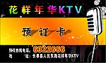 KTV 预订卡