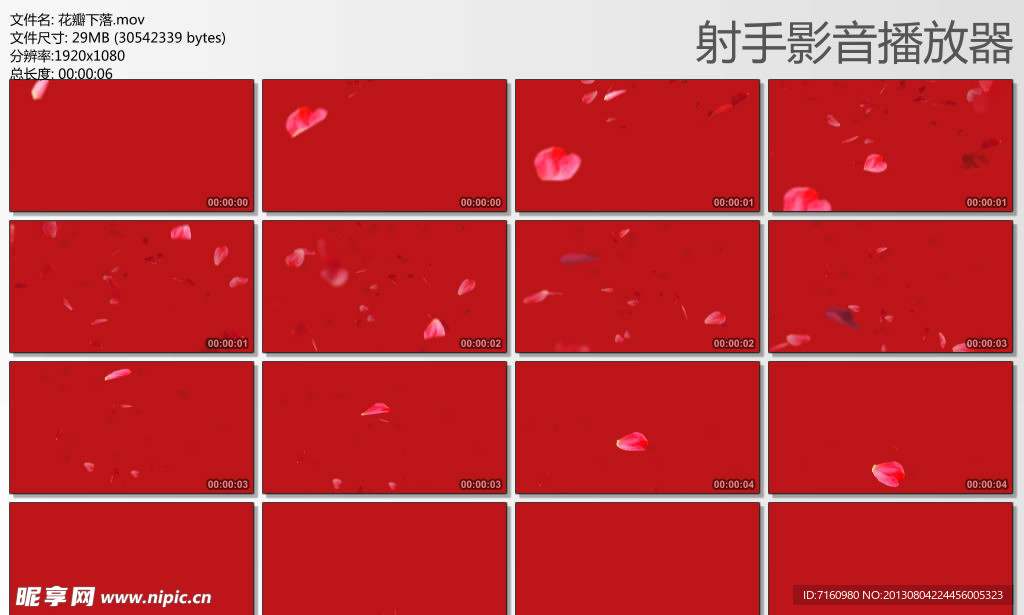 花瓣下落