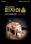 韩国披萨餐饮海报