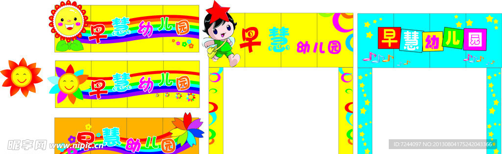 幼儿园门头设计