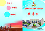 秩序册