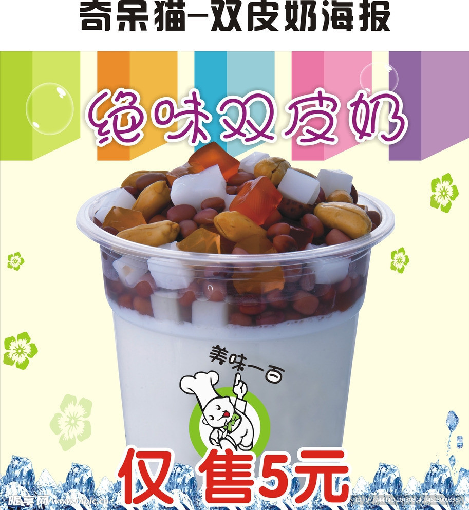 绝味双皮奶