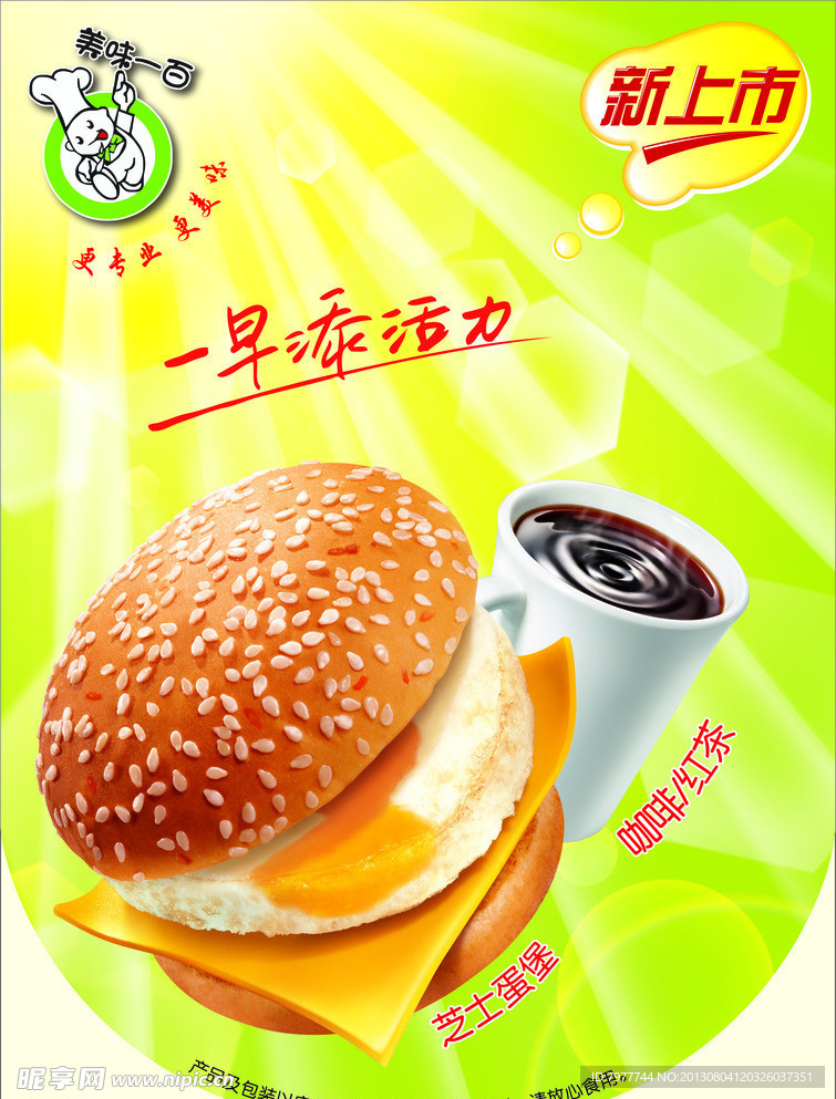 一早新添活力 海报