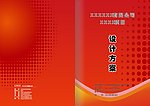 企业封皮