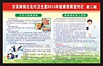 健康教育宣传栏