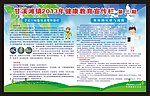 健康教育宣传栏