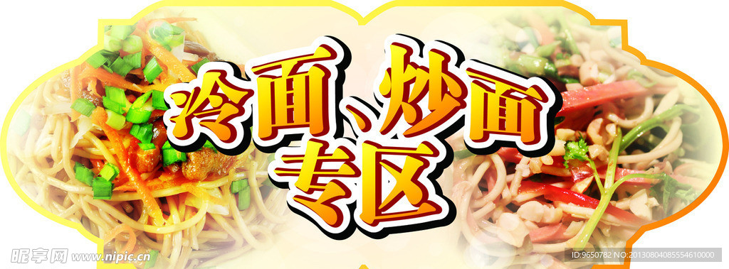 面食专区