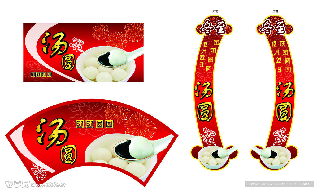 汤圆 元宵