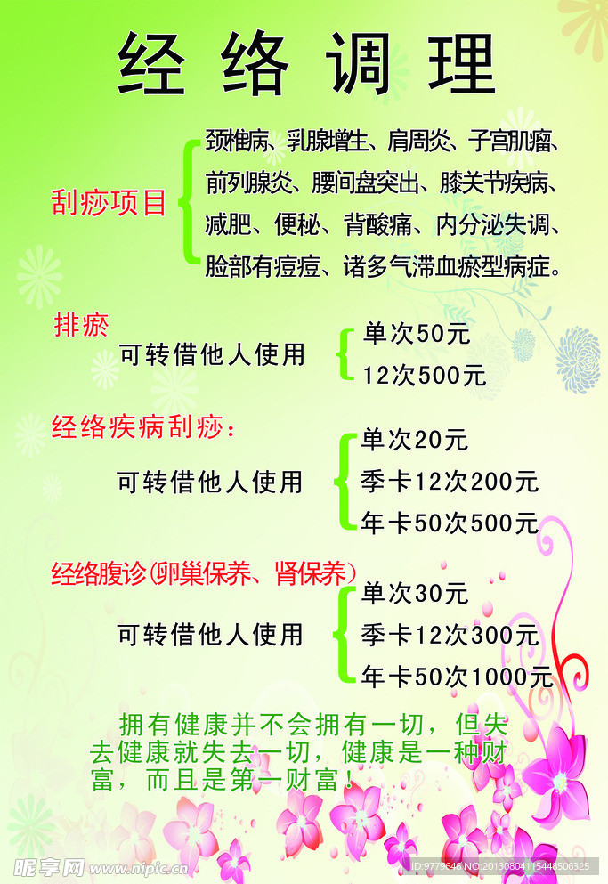 美容彩页