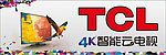 TCL4k电视