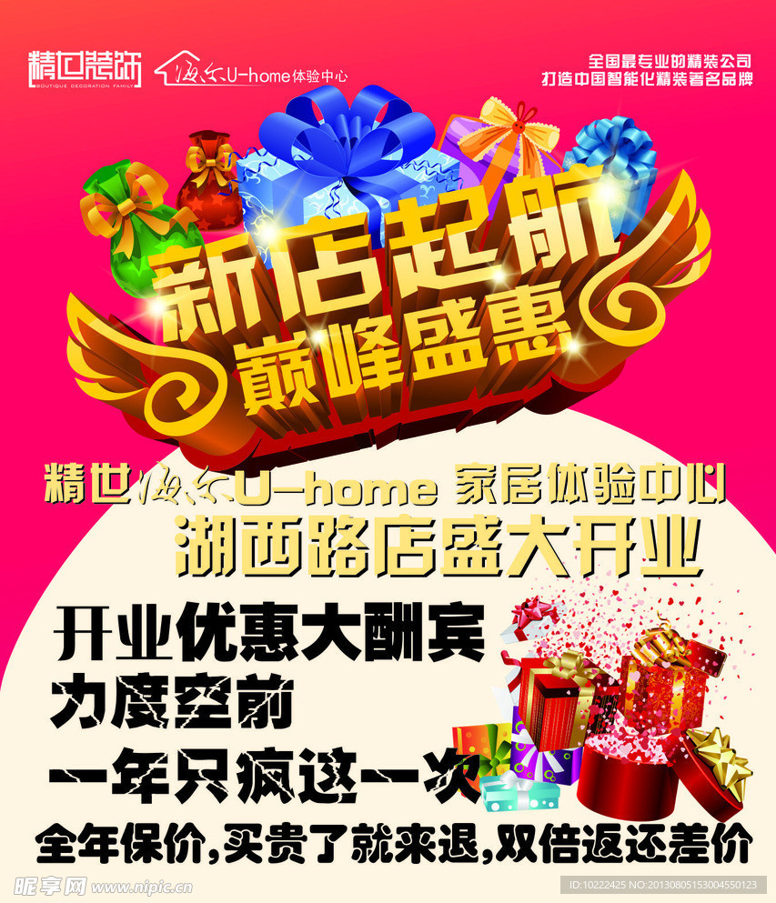 开业海报
