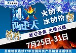冰火两重天