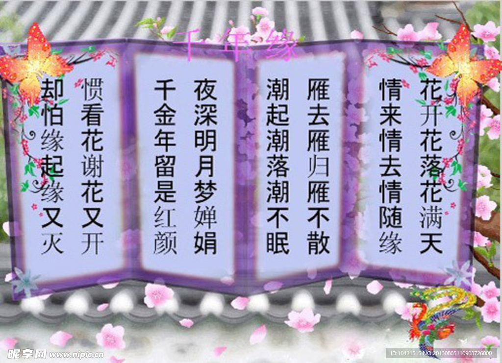 flash动画 千年缘