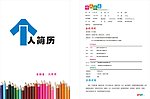 个人简历