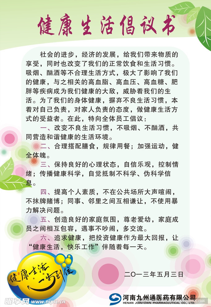 健康生活倡议书