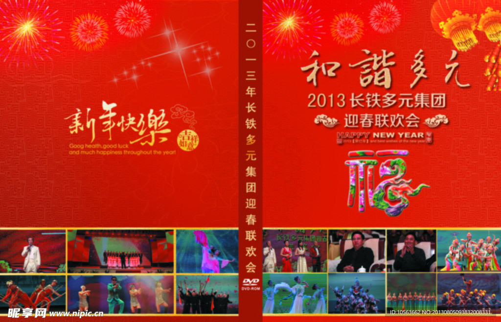 新年晚会