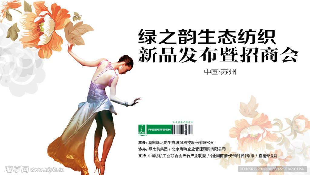 新品发布会