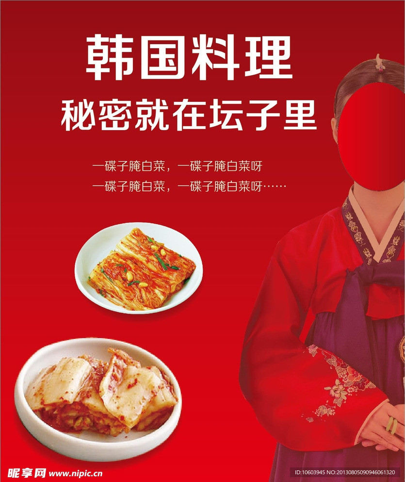 韩国料理泡菜美女