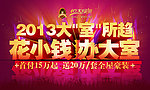 恒大绿洲 活动背景板