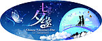 七夕活动袖标