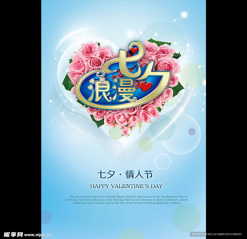 七夕情人节
