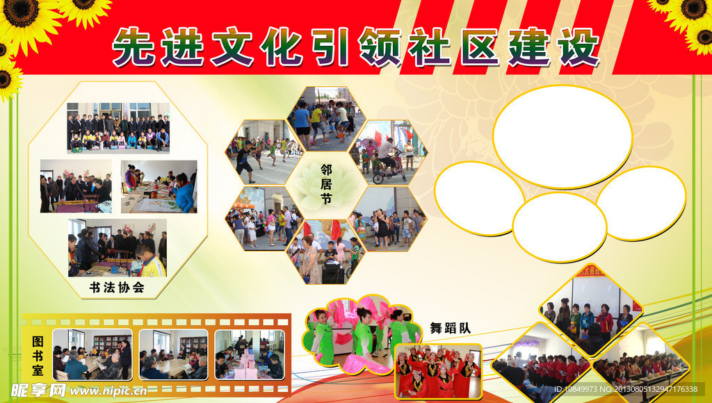 社区展板