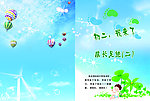 成长足迹画册封面