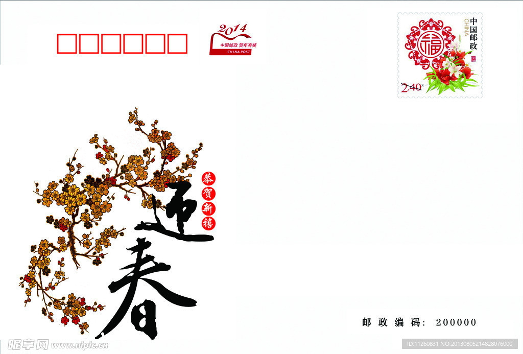 贺卡信封