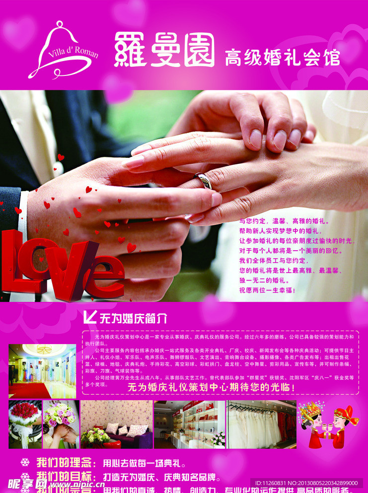 婚庆单页