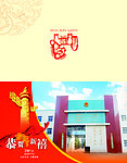 贺卡外页