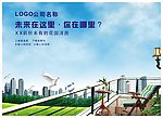 房地产海报
