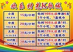 K歌城价目表
