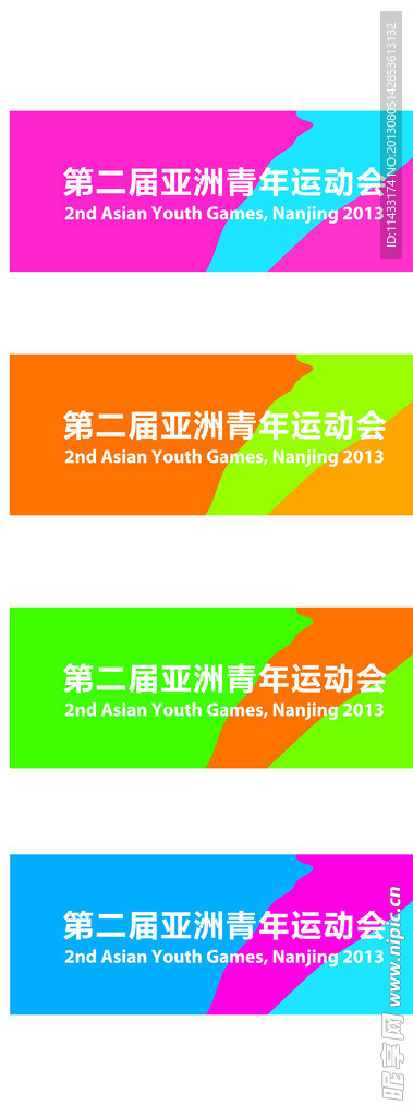 第二届亚洲青年运动会