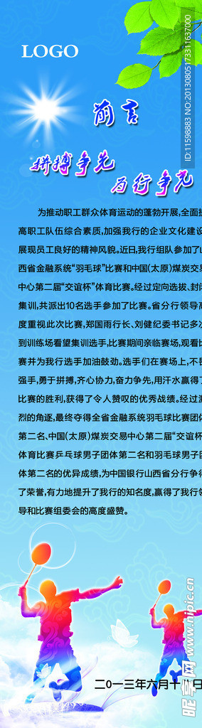 羽毛球 前言海报