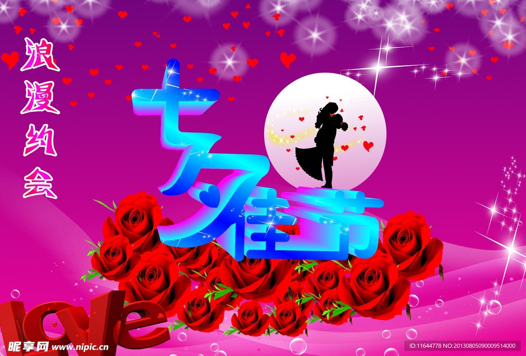 七夕