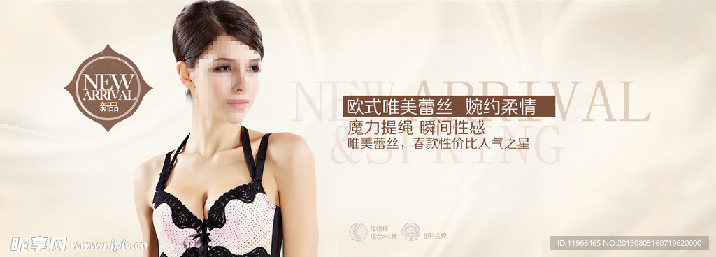淘宝内衣全屏广告图