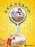 豆浆