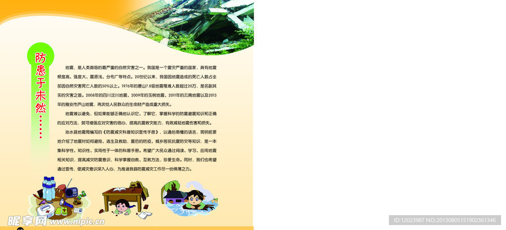 防震减灾画册