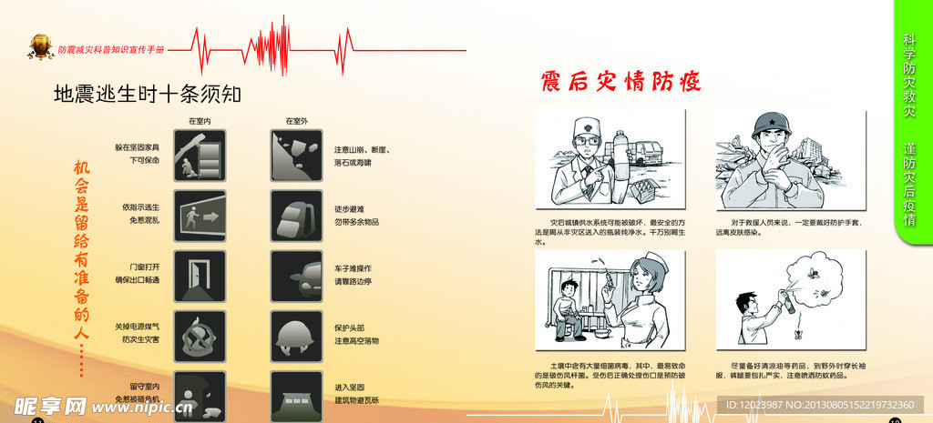 防震减灾画册