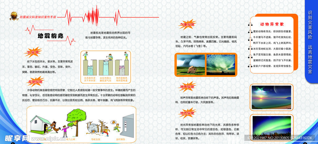 防震减灾画册