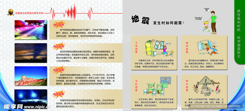 防震减灾画册