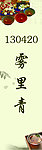 雾里青标贴设计