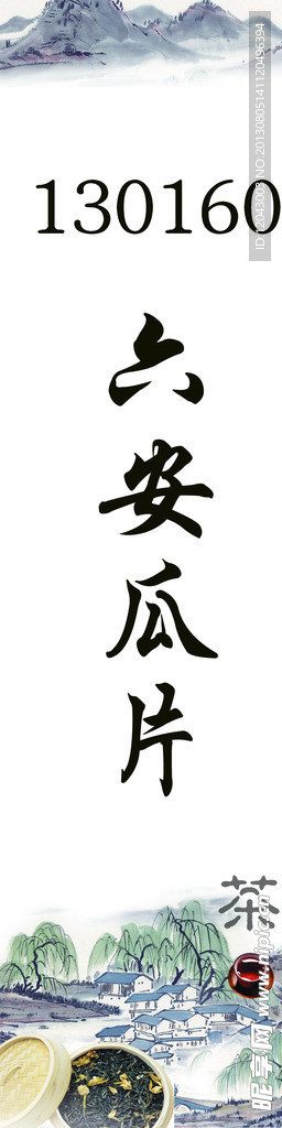 六安瓜片标贴设计