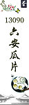 六安瓜片标贴设计