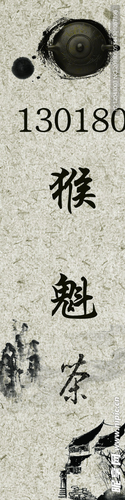 猴魁标贴设计