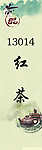 红茶标贴设计