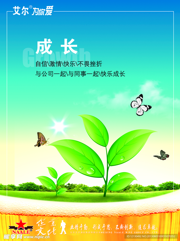 企业文化