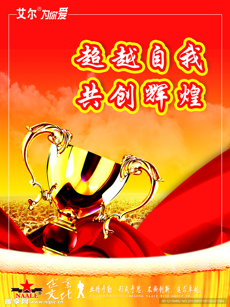 企业文化
