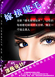 嫁接睫毛